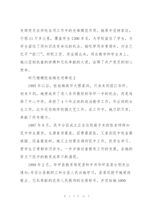 教师党员学习时代楷模张桂梅先进事迹心得5篇.docx