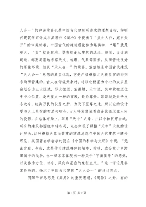 学习《建筑易学与人居环境》心得体会.docx