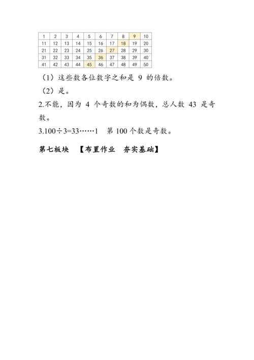 《第二单元复习》（教案）人教版五年级数学下册