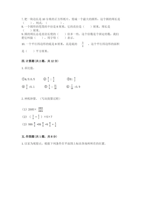 人教版六年级上册数学期末测试卷（巩固）word版.docx