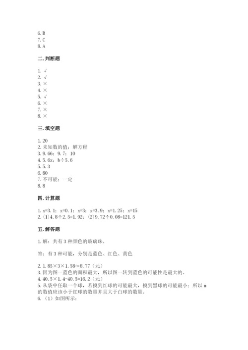 人教版五年级上册数学期末测试卷含答案ab卷.docx