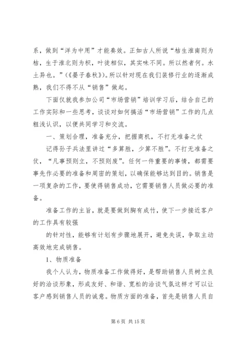 学习《白话营销与管理》心得体会 (5).docx