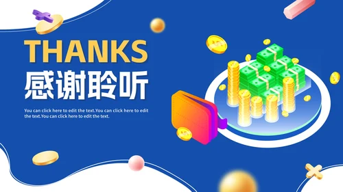 蓝色微立体卡通金融理财行业PPT模板