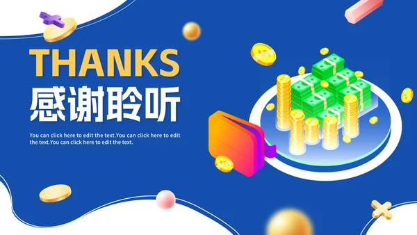 蓝色微立体卡通金融理财行业PPT模板
