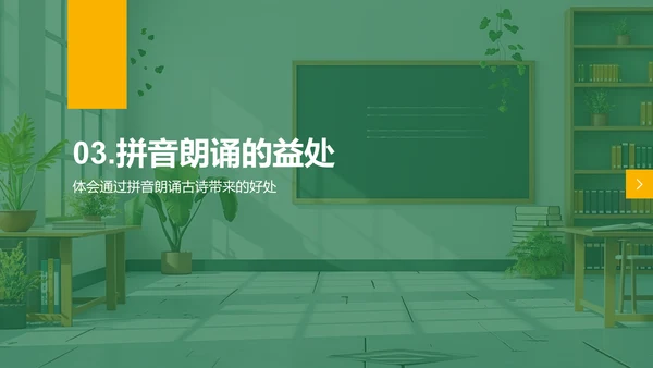 通过拼音学习古诗PPT模板