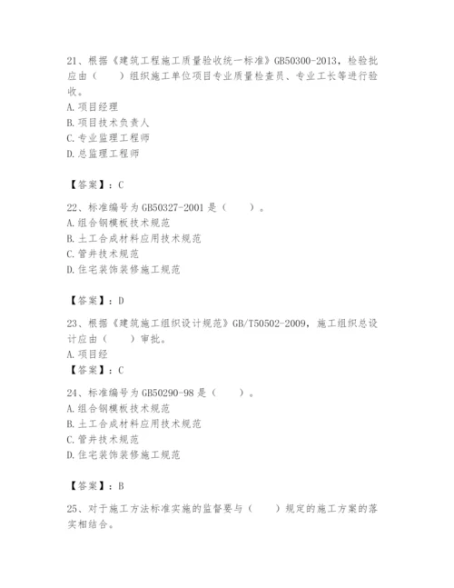 2024年标准员之专业管理实务题库附完整答案（精选题）.docx