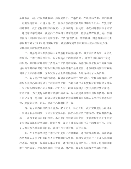 精编之主管会计年个人工作总结范文.docx