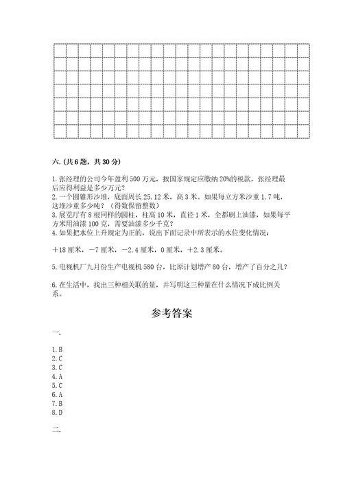 苏教版数学六年级下册试题期末模拟检测卷含答案突破训练