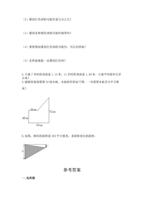 人教版五年级上册数学期末测试卷带答案（完整版）.docx