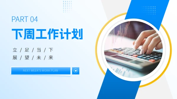 立足当下展望未来蓝色工作汇报通用PPT模板