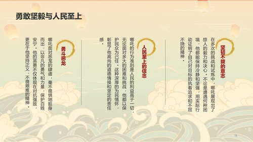 红色插画风《封神演义》哪吒人物介绍PPT模板
