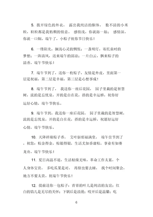 端午节给老板的祝福语2021范文