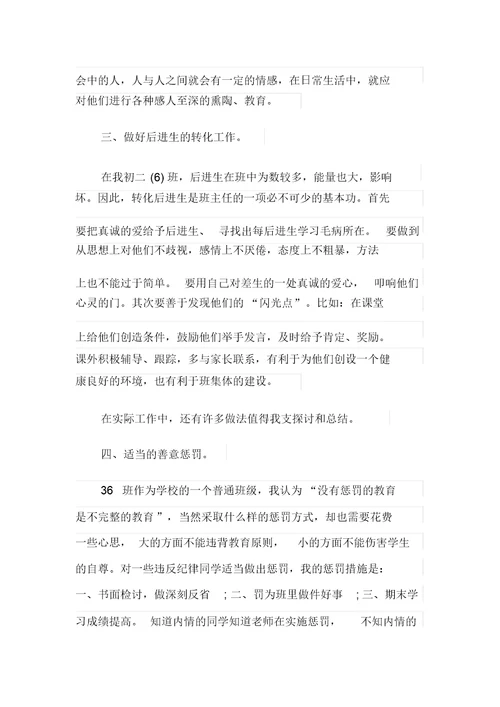 2021年关于初中教学总结锦集七篇
