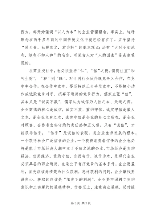 学习《管理学基础》心得.docx