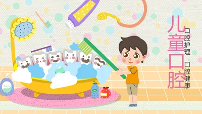 唯美卡通口腔护理儿童牙齿牙龈健康PPT模板