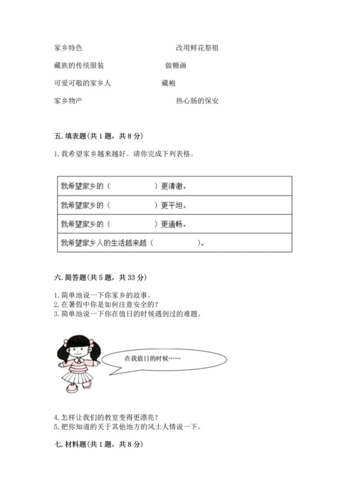 部编版二年级上册道德与法治期末测试卷（考试直接用）word版.docx