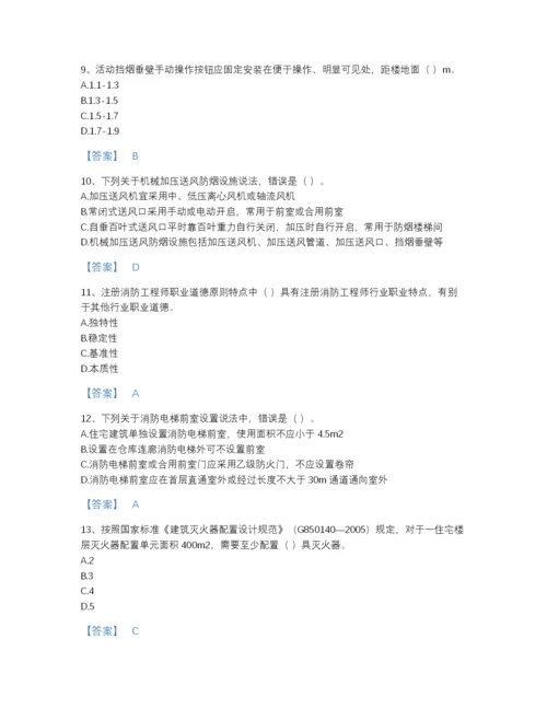 2022年吉林省注册消防工程师之消防技术综合能力自我评估题库带答案解析.docx