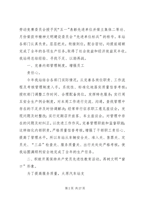 汽车站二五工作总结暨二六年工作安排.docx