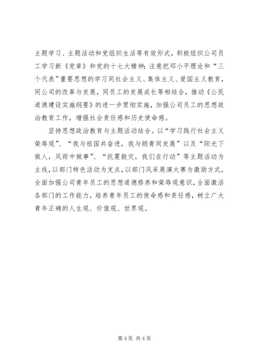 企业党建及思想政治建设工作交流材料.docx