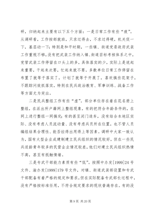 对当前基层武装部工作的几点心得.docx