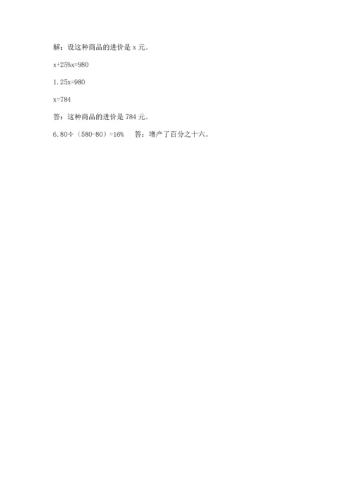 人教版六年级下册数学期末测试卷精品（名师推荐）.docx