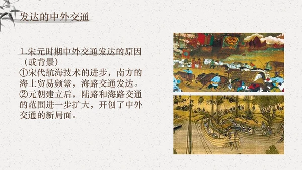 宋元时期大宋元朝通用PPT课件