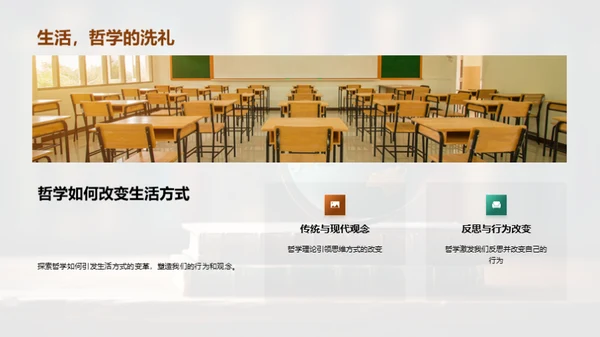 哲学之魅：生活的艺术