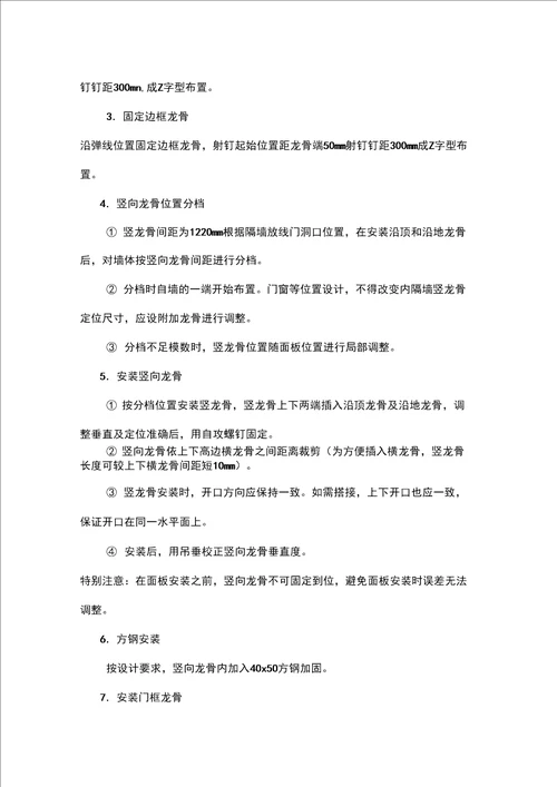 轻钢龙骨防火隔墙施工方案