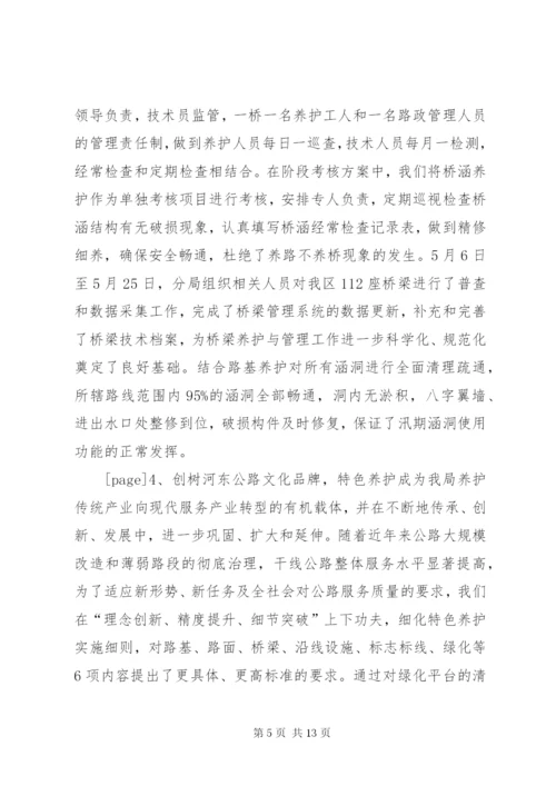 某年公路局养护工作总结范文.docx