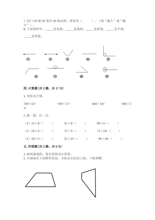 人教版四年级上册数学 期末测试卷（网校专用）word版.docx