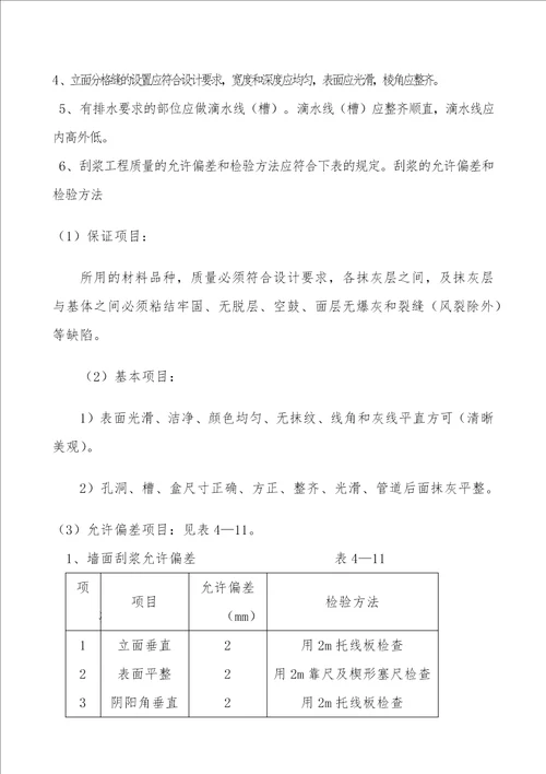 聚合物水泥砂浆施工工艺标准共13页