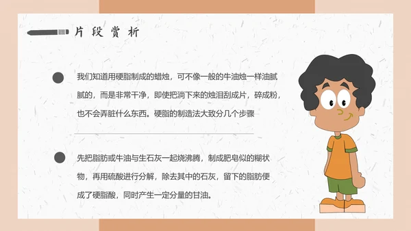 《焟烛的故事》法拉第科学家故事PPT模板