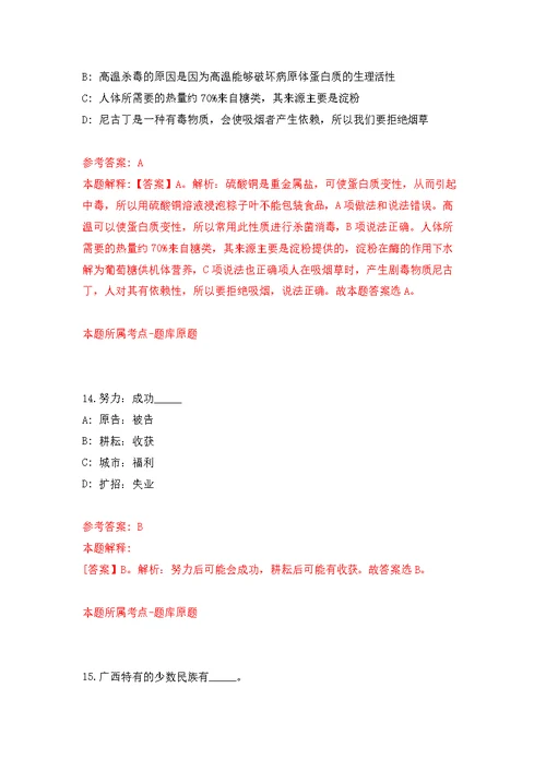 中国疾病预防控制中心控烟办公室项目招考聘用模拟训练卷（第6版）
