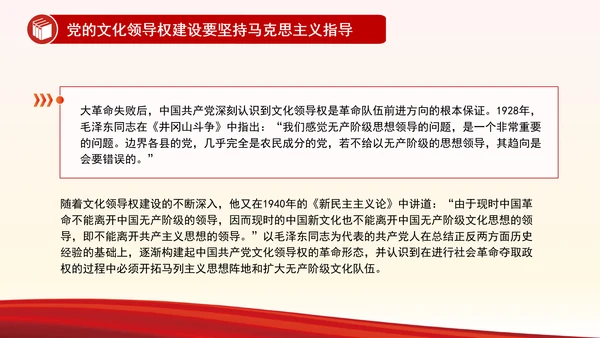 中国共产党领导文化建设的百年探索与历史经验研究PPT学习教育党课课件