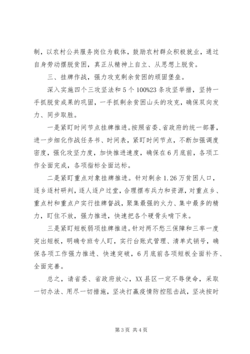 决战决胜脱贫攻坚誓师大会发言材料.docx