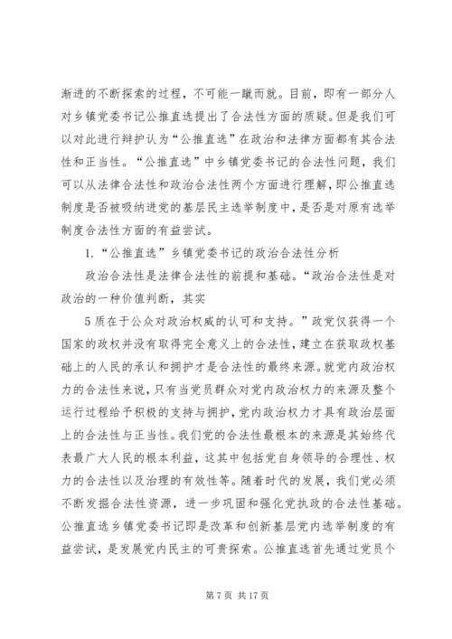 公推直选宣贯材料 (5).docx