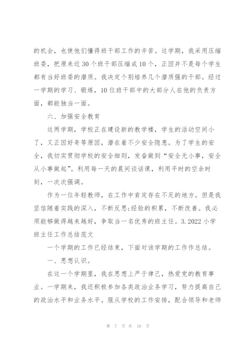 2022小学班主任工作总结范文5篇.docx