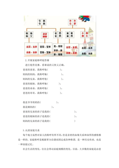 第十二课家庭的记忆第一课时