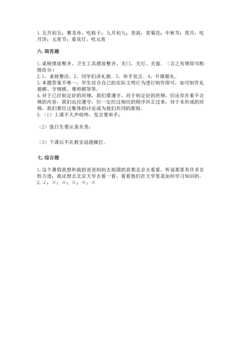 部编版小学二年级上册道德与法治期中测试卷精品【考试直接用】.docx