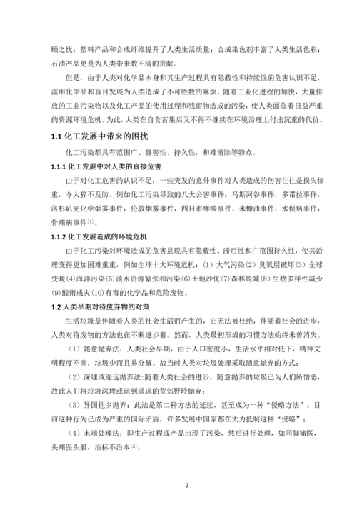 毕业设计(论文)--绿色化工的发展与展望.docx