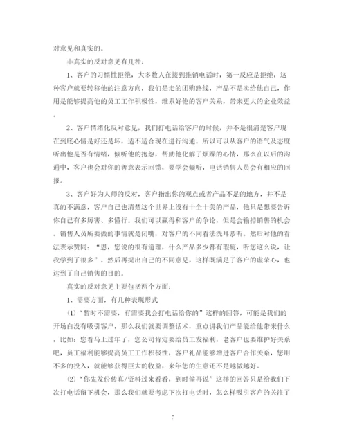 精编之电话销售工作计划范文.docx