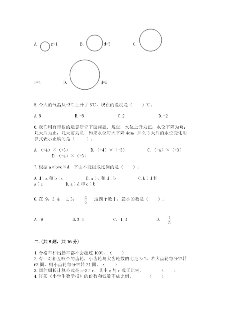 苏教版小升初数学模拟试卷带答案（精练）.docx