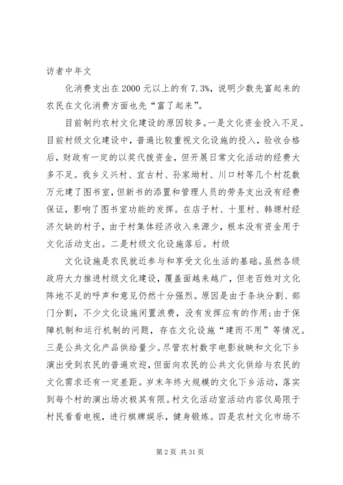 关于加强农村社区文化建设的思考(精).docx