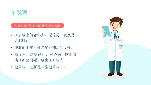 蓝色简约插画清新商务痛风健康教育健康宣教PPT模板