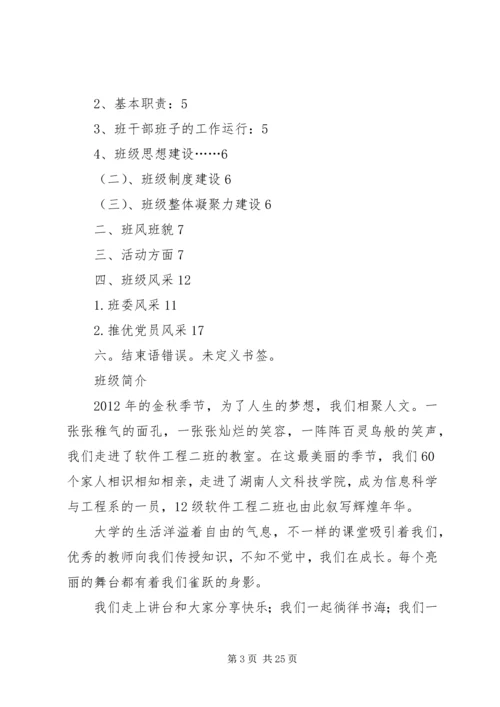 优秀大学班集体申报材料.docx