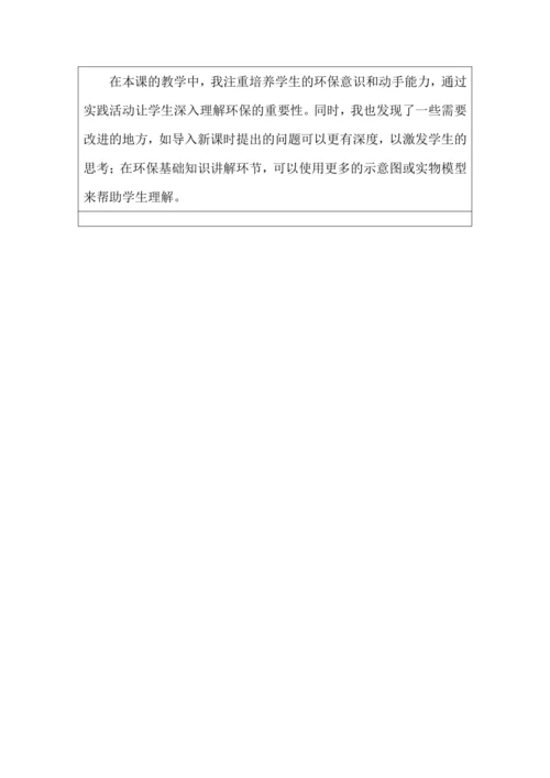 活动5 环保小达人 教学设计 北师大版《劳动实践指导手册》四年级