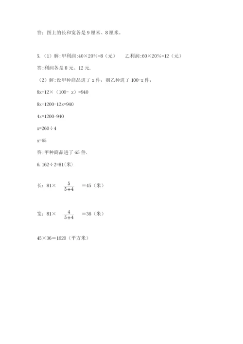 小学六年级升初中模拟试卷及参考答案【研优卷】.docx