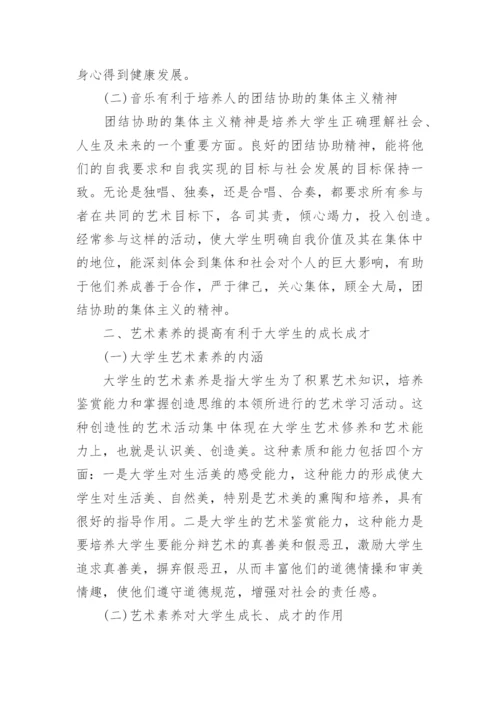 音乐欣赏论文.docx