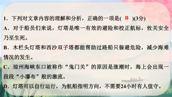18《中国石拱桥》课件