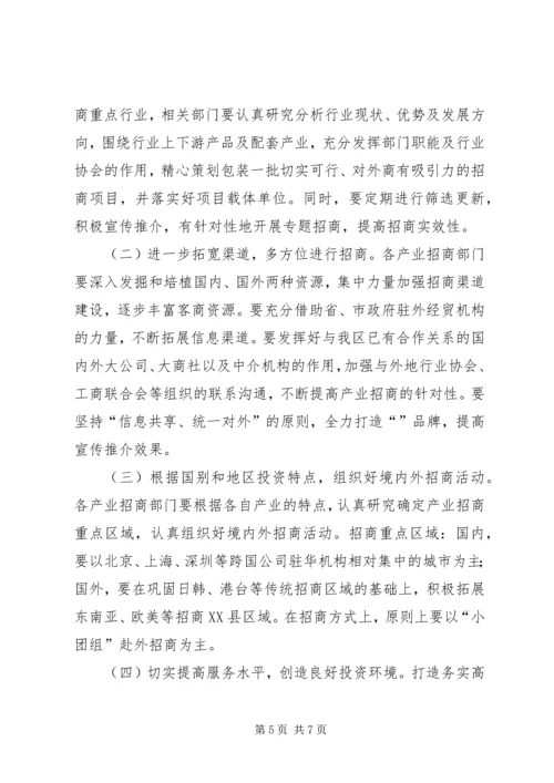 全区产业招商工作意见.docx